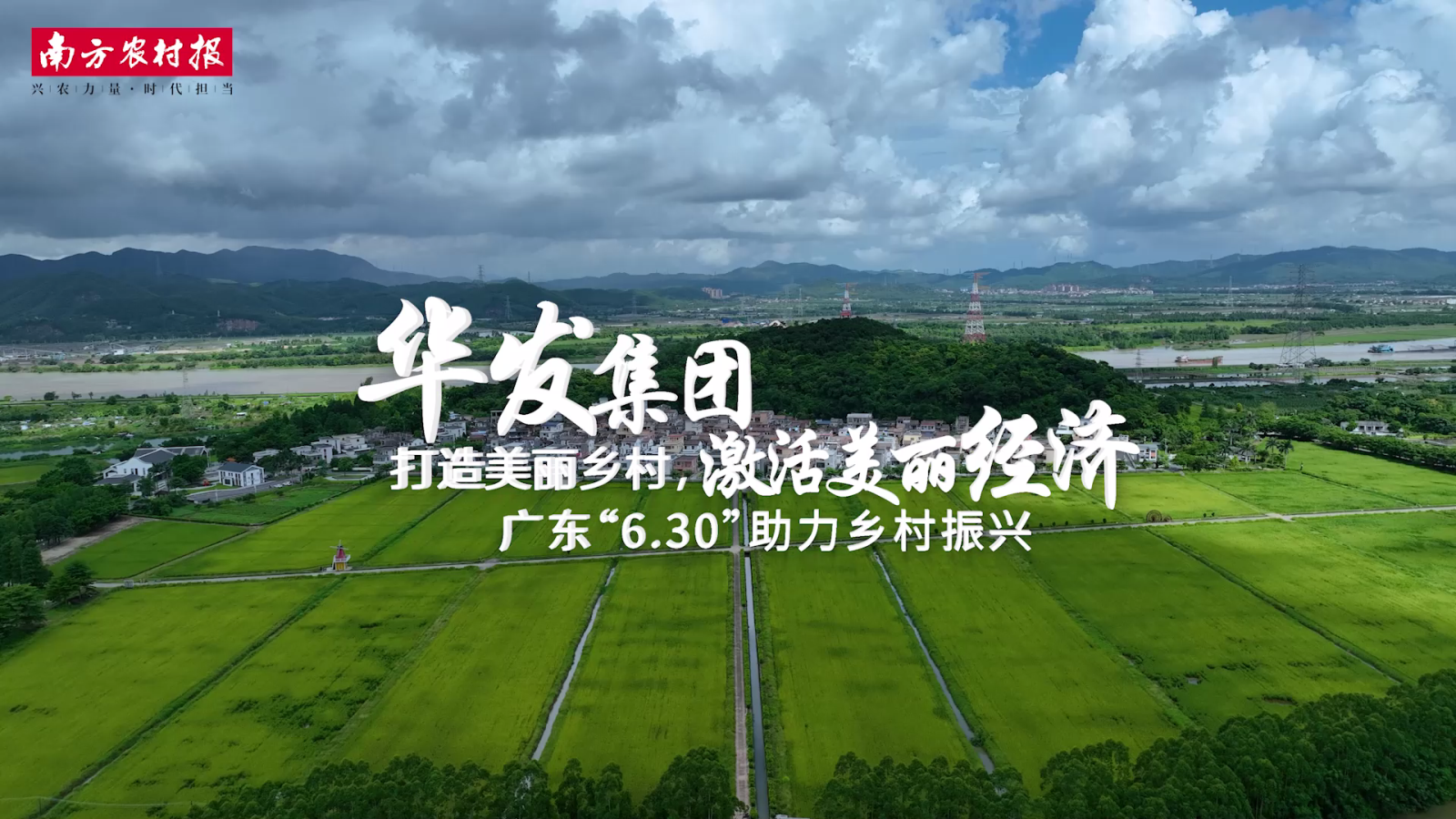 20230705 ag真人官方网集团：打造美丽乡村[00_00_04][20230922-091643].png